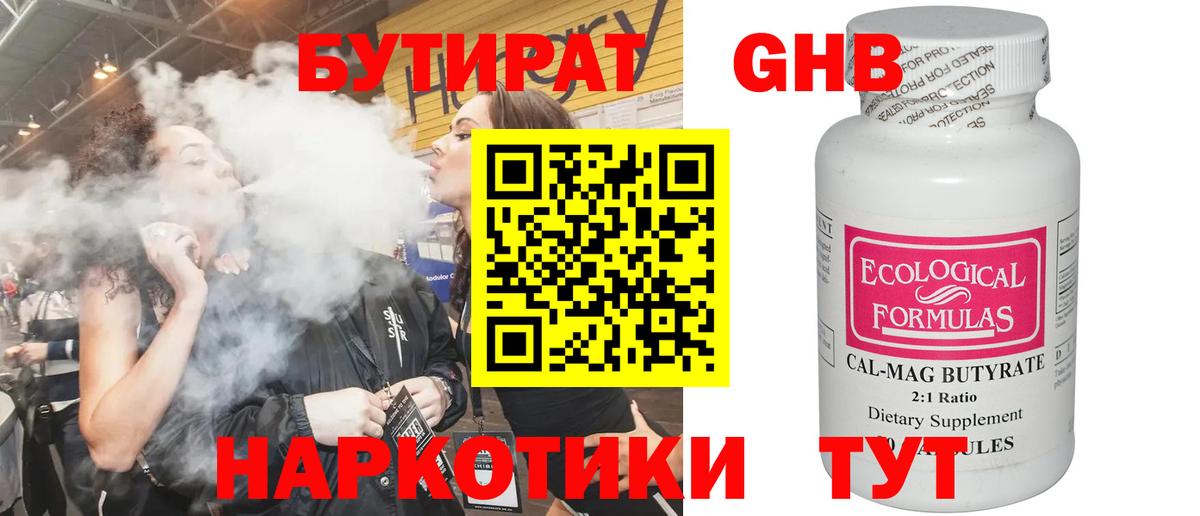 Верхний Уфалей  БУТИРАТ  Вход с VPN  БУТИРАТ 99% 
