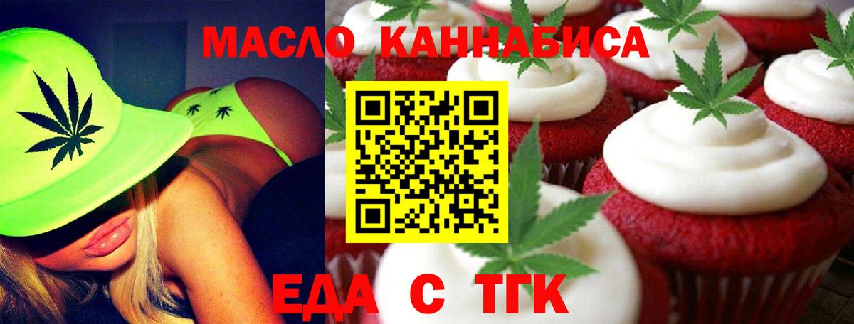 Еда ТГК марихуана  Вход с VPN  Верхний Уфалей 