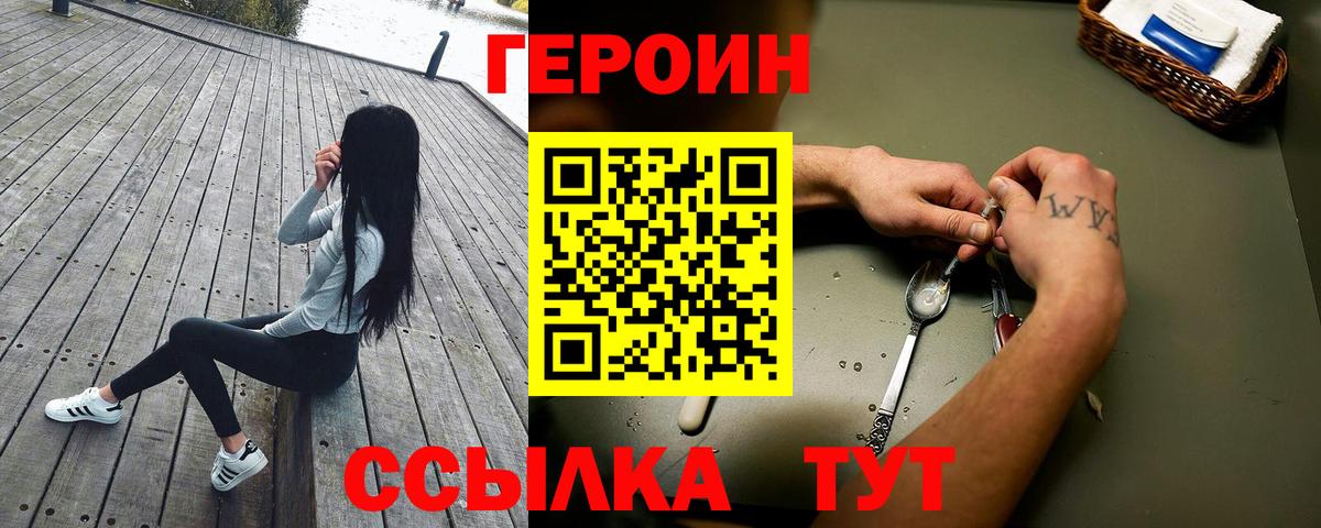 Героин Heroin  Вход с VPN  Верхний Уфалей 