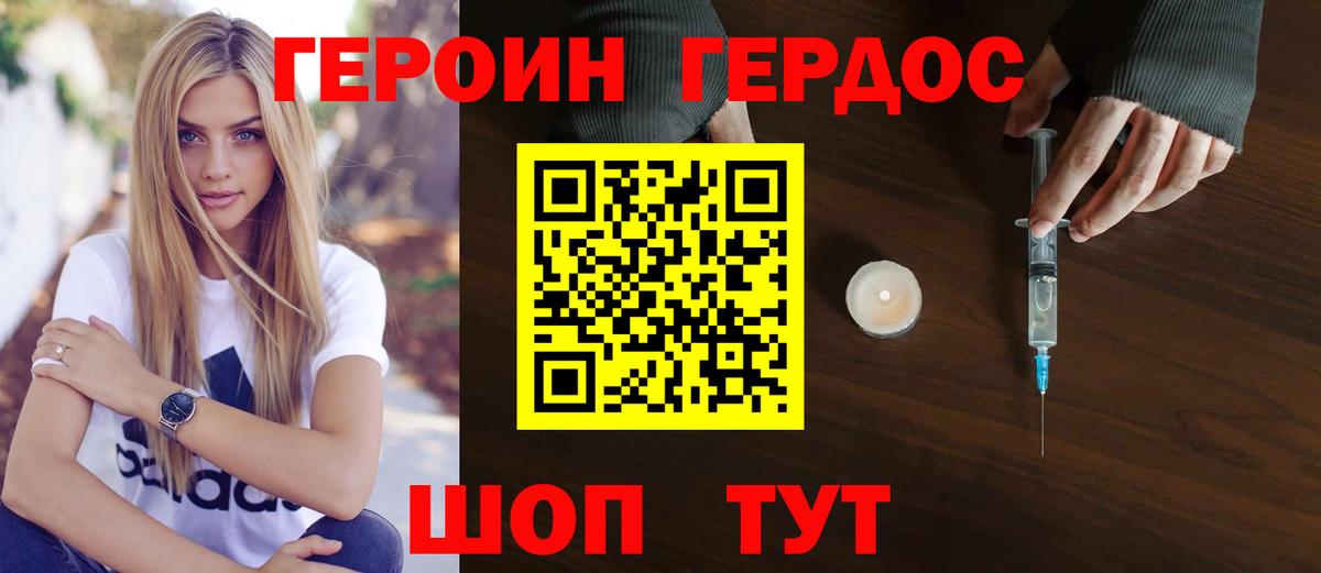 ГЕРОИН белый Верхний Уфалей