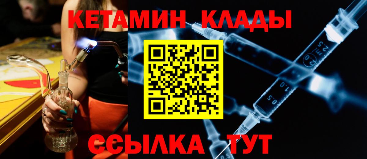 КЕТАМИН ketamine  Вход с VPN  Верхний Уфалей 