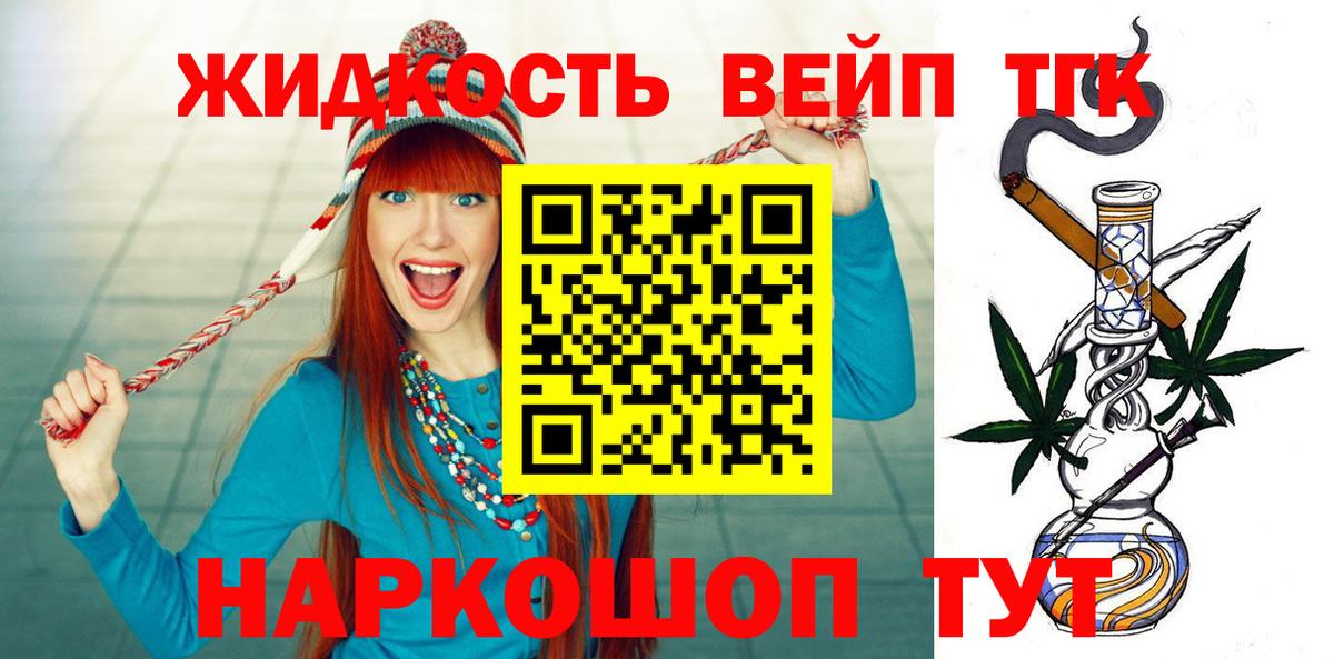 Дистиллят ТГК вейп с тгк Верхний Уфалей